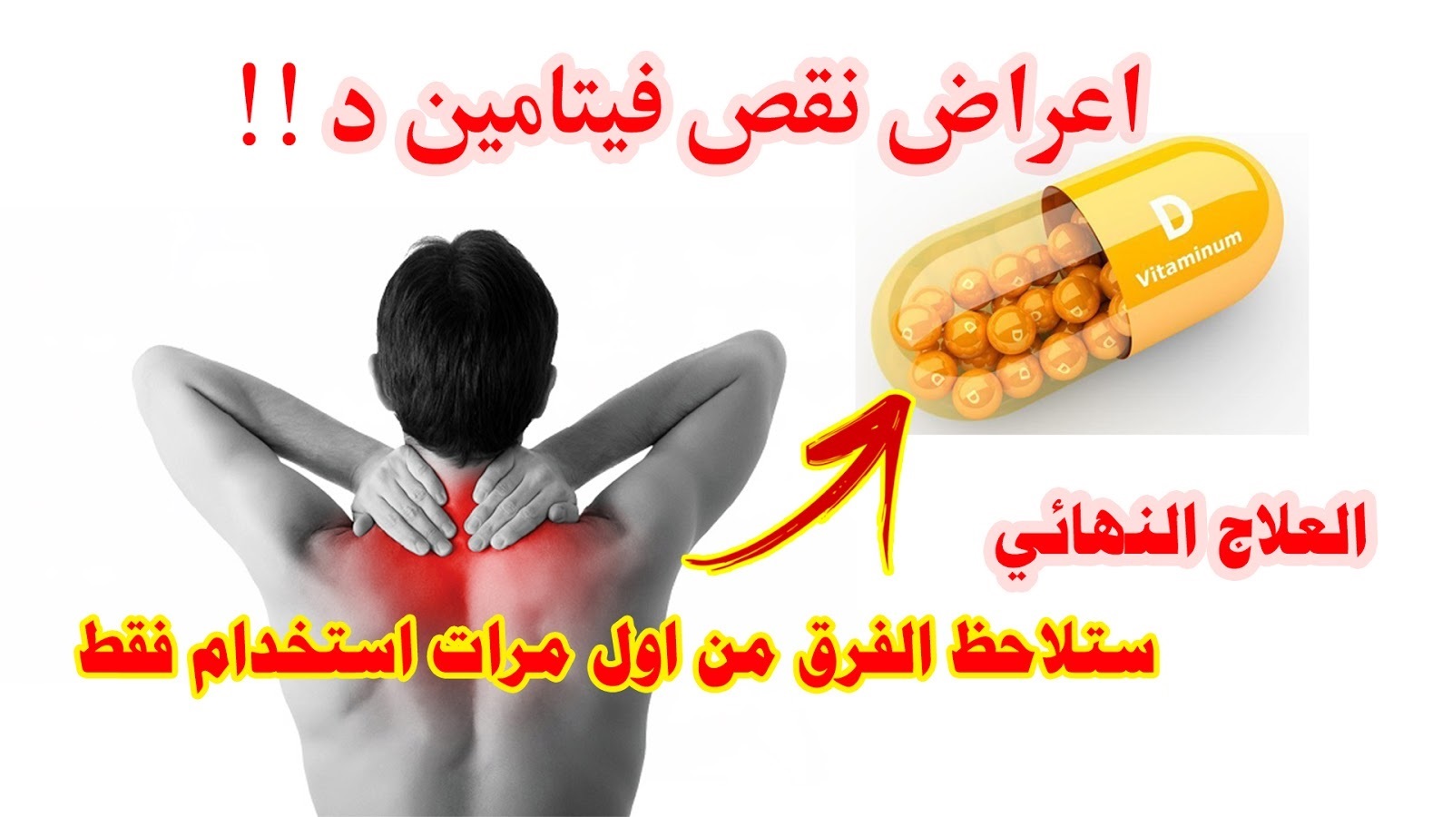 أعراض نقص فيتامين د