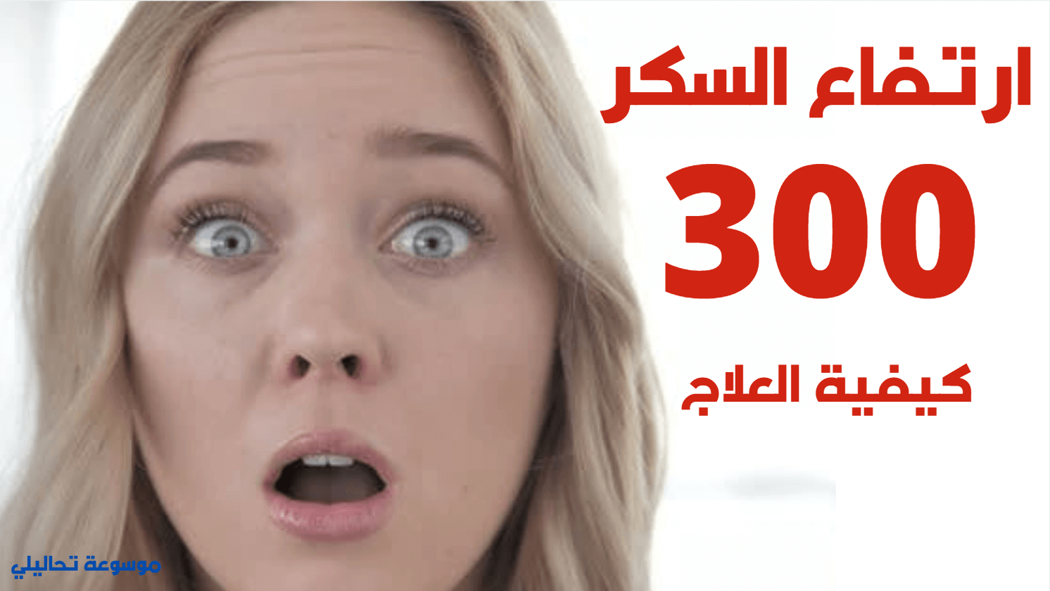 السكري