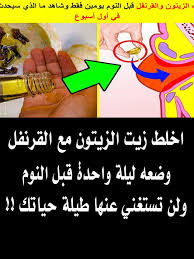 القرنفل و زيت الزيتون