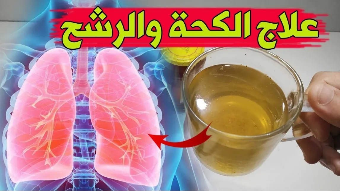 علاج الكحة 