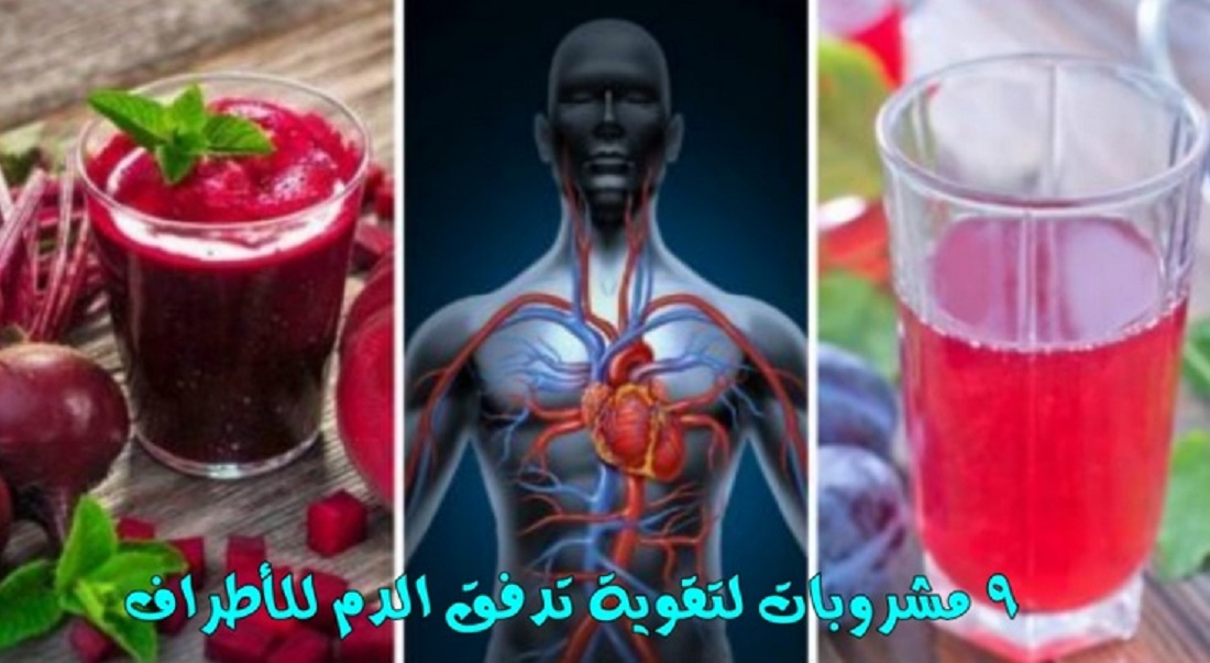 اعشاب تدفق الدم