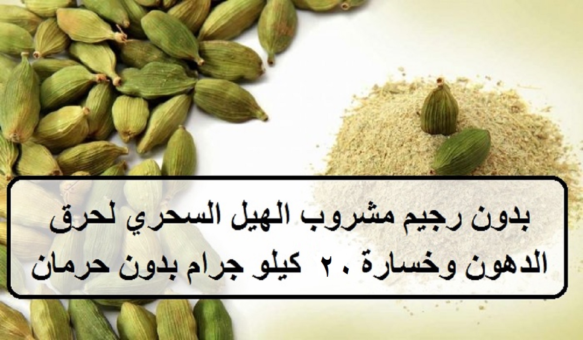 الهيل للتخسيس