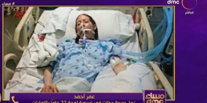 امرأة إماراتية دخلت في غيبوبة لمدة 27 عام وتركت ابنها في عمر الـ4 سنوات.. وعندما فاقت كانت المفاجأة !